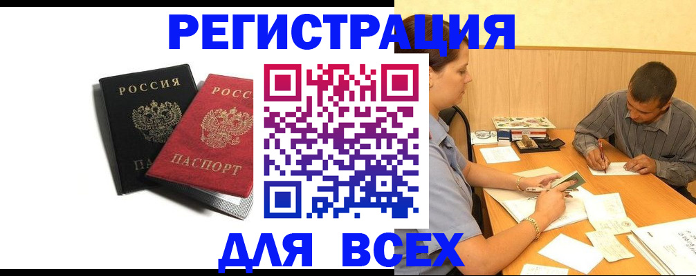 прописка в квартире в Дербенте