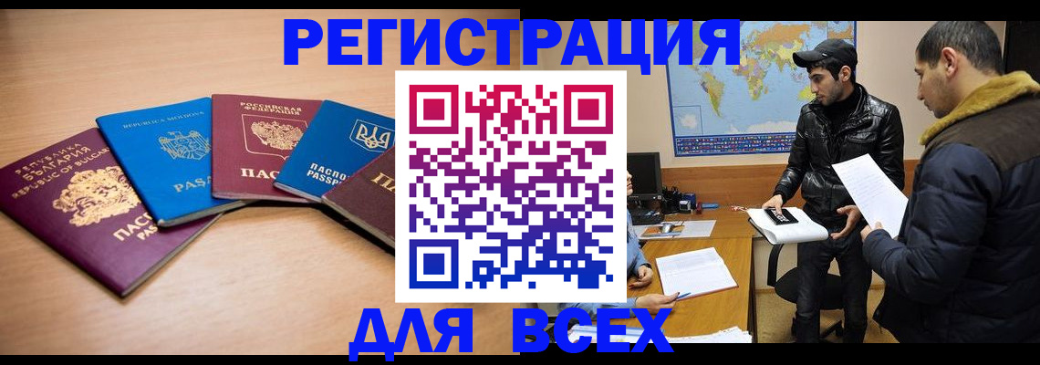 прописка для школы в Дербенте